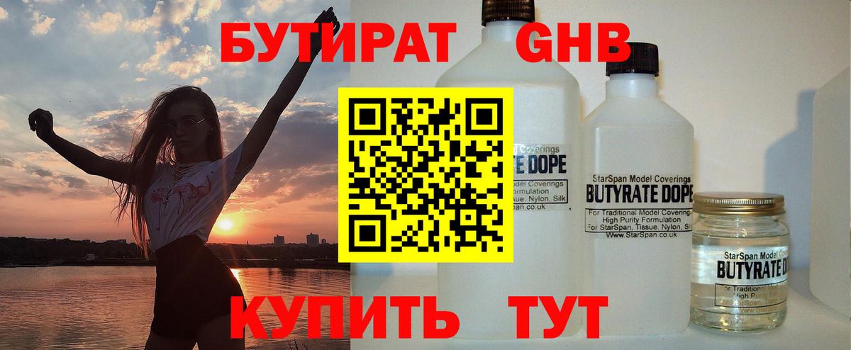Бутират бутик Тобольск