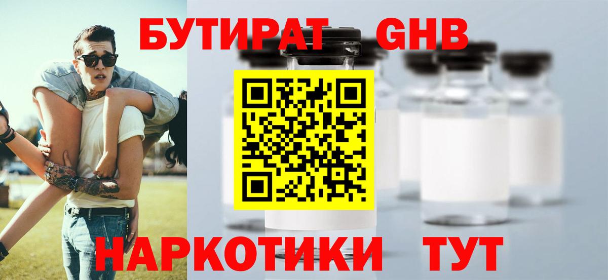 Тобольск  БУТИРАТ 99%  Вход с VPN 