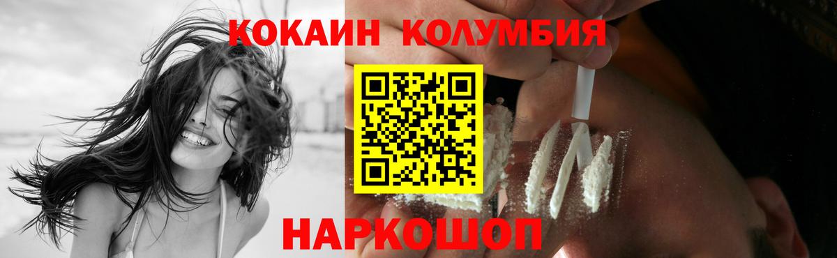 Кокаин Columbia  COCAIN Колумбийский  Тобольск  Вход с VPN 