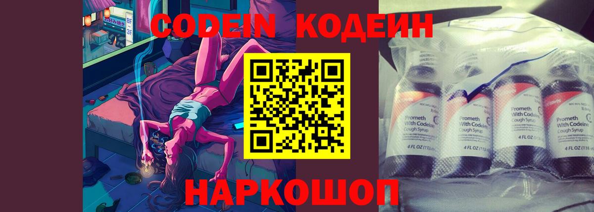 Тобольск  Кодеиновый сироп Lean напиток Lean (лин)  Вход с VPN 