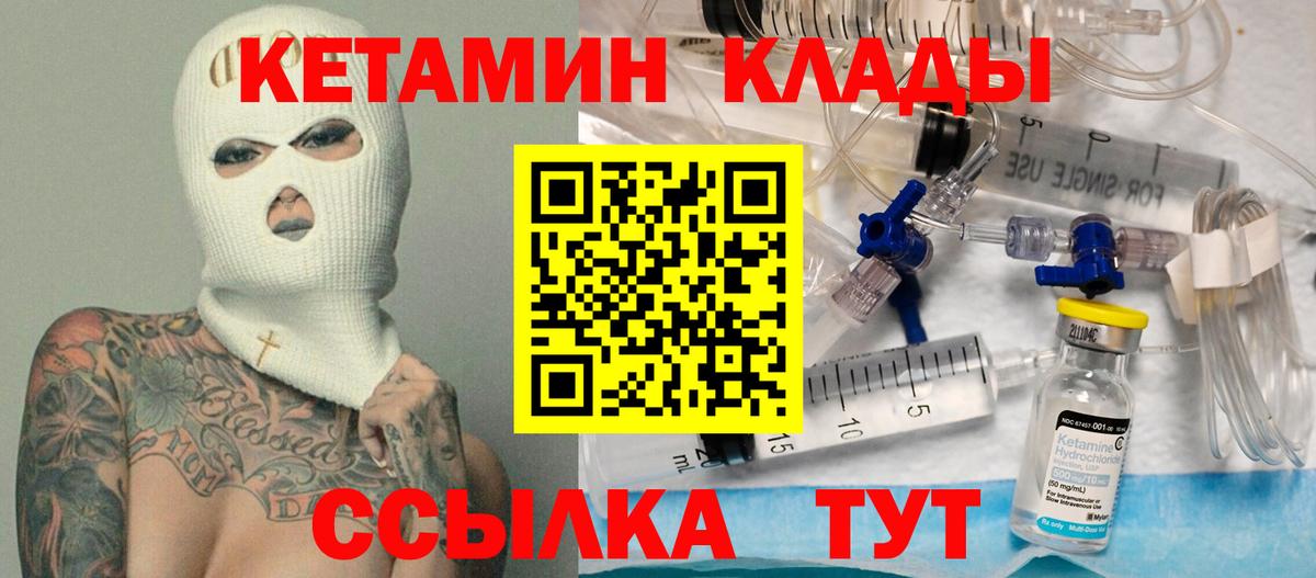 КЕТАМИН ketamine Тобольск